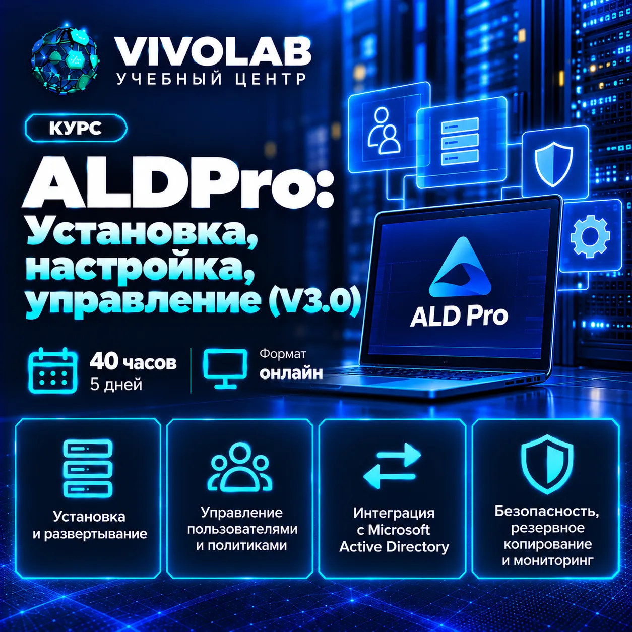 ALDPro: Установка, настройка, управление (V3.0)