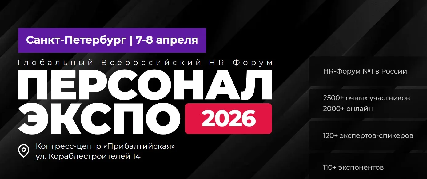 Vivolab - участник главного HR-форума «Персонал Экспо» в Санкт-Петербурге